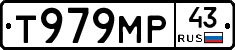 Т979МР43 - 