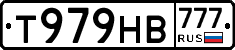 Т979НВ777 - 