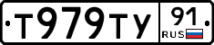 Т979ТУ91 - 