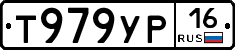 Т979УР16 - 