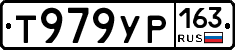 Т979УР163 - 