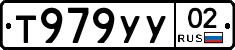 Т979УУ02 - 
