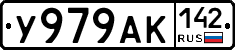 У979АК142 - 
