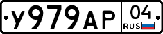 У979АР04 - 