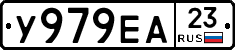 У979ЕА23 - 