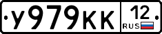 У979КК12 - 
