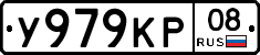 У979КР08 - 