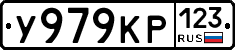 У979КР123 - 