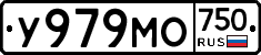 У979МО750 - 