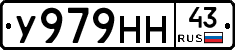 У979НН43 - 