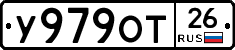 У979ОТ26 - 