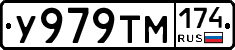 У979ТМ174 - 
