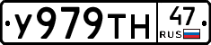 У979ТН47 - 