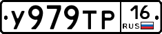 У979ТР16 - 