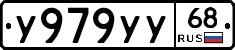 У979УУ68 - 