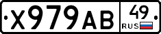 Х979АВ49 - 
