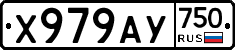 Х979АУ750 - 