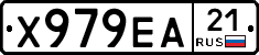 Х979ЕА21 - 
