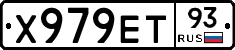 Х979ЕТ93 - 
