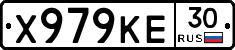 Х979КЕ30 - 