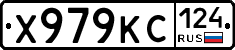 Х979КС124 - 