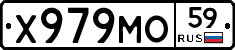 Х979МО59 - 