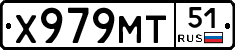 Х979МТ51 - 