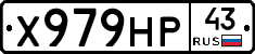 Х979НР43 - 