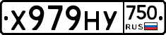 Х979НУ750 - 