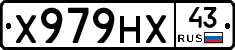 Х979НХ43 - 