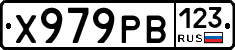 Х979РВ123 - 