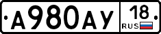 А980АУ18 - 