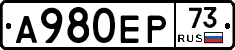 А980ЕР73 - 