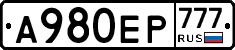 А980ЕР777 - 