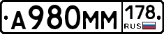 А980ММ178 - 