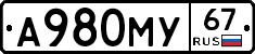 А980МУ67 - 