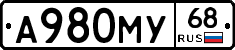А980МУ68 - 