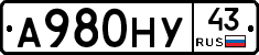 А980НУ43 - 