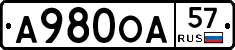 А980ОА57 - 