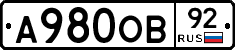 А980ОВ92 - 
