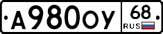 А980ОУ68 - 