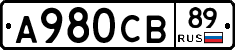 А980СВ89 - 