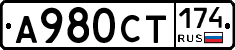 А980СТ174 - 