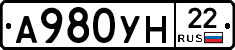 А980УН22 - 