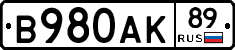 В980АК89 - 