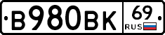 В980ВК69 - 