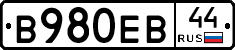 В980ЕВ44 - 