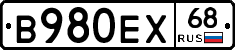 В980ЕХ68 - 