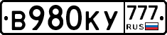 В980КУ777 - 