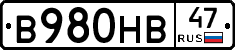 В980НВ47 - 